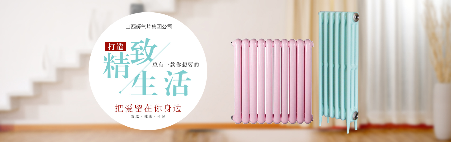 山西暖氣片集團(tuán)公司